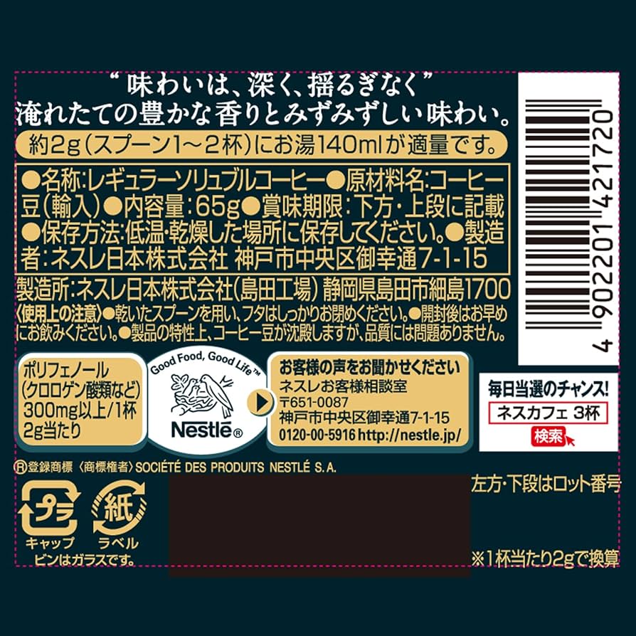 Amazon.co.jp: ネスカフェ プレジデント 65g (32杯分) ,瓶